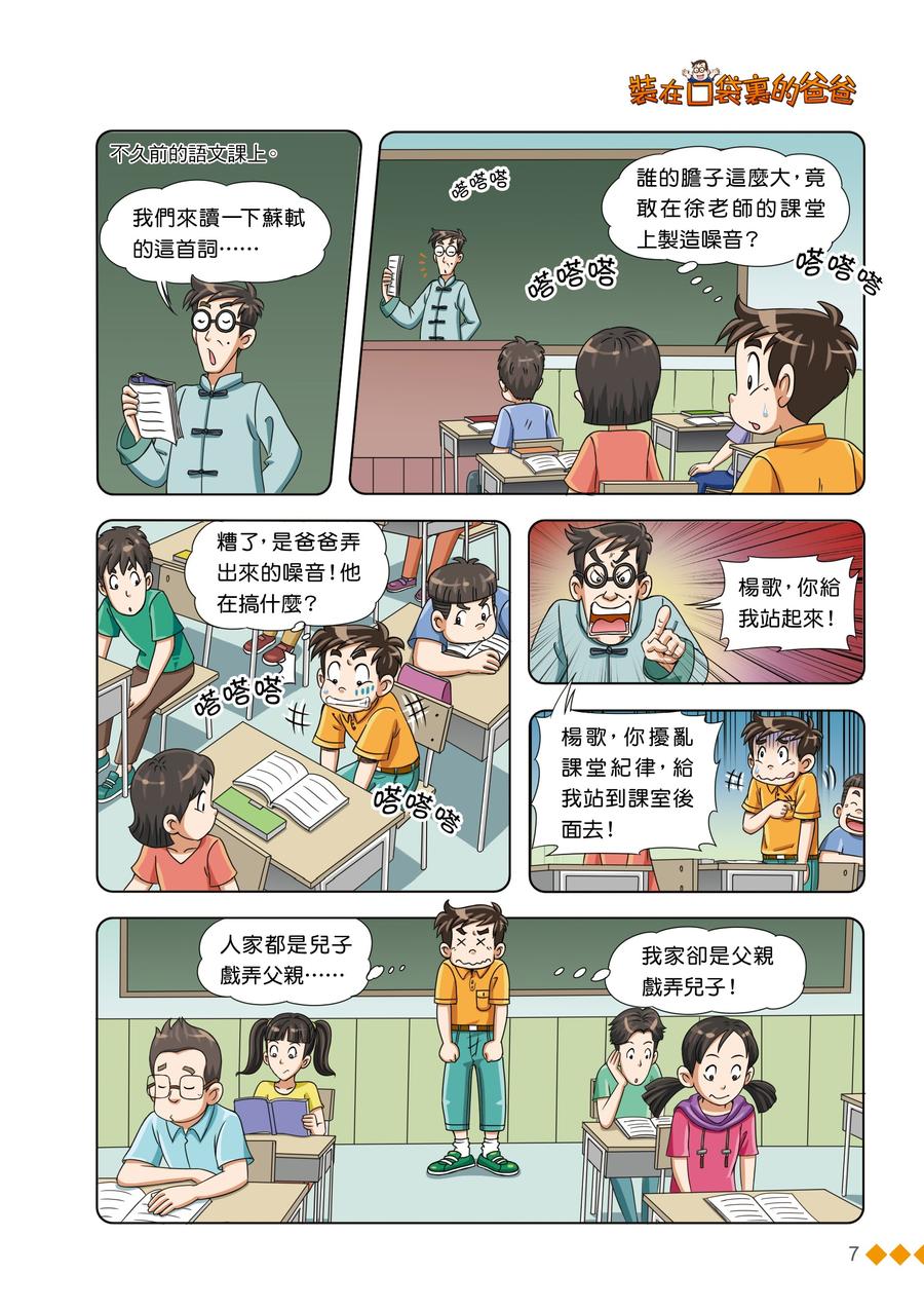 漫畫版 裝在口袋裏的爸爸 22 蟲洞製造機