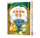 狐狸一族心探險1+2 (2冊)(王淑芬)-故事: 橋樑章節 Early Readers-買書書 BuyBookBook