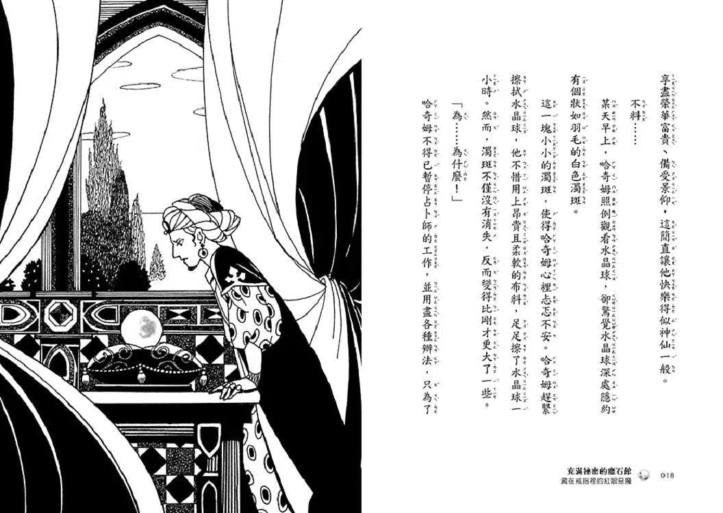 充滿祕密的魔石館1：藏在戒指裡的紅眼惡魔 (廣嶋玲子)-故事: 奇幻魔法 Fantasy & Magical-買書書 BuyBookBook