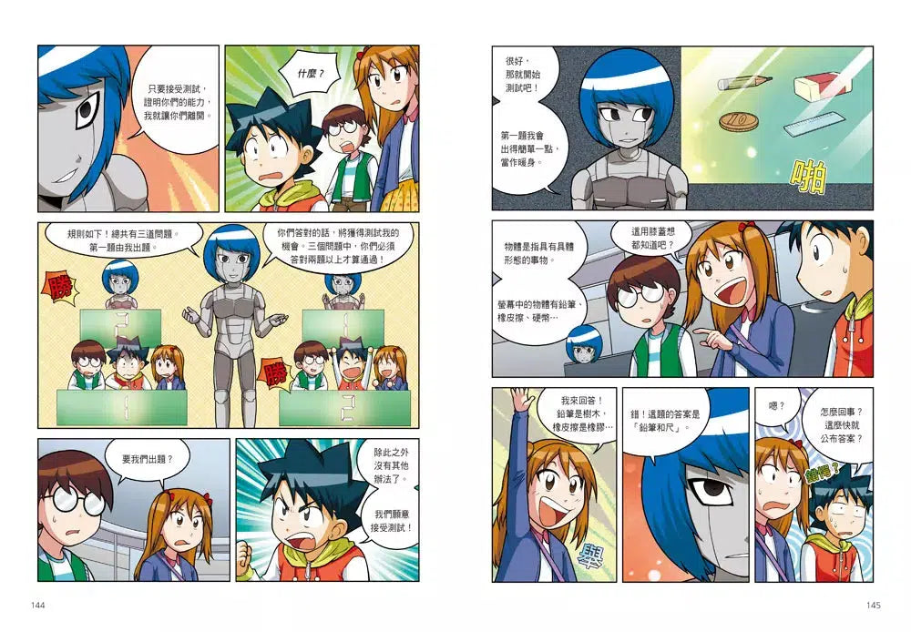 人工智慧大冒險 #01 (Gomdori co.)-故事: 歷險科幻 Adventure & Science Fiction-買書書 BuyBookBook