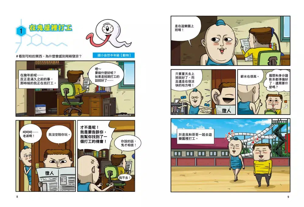 神祕科學事件 #01 在鬼屋裡打工-故事: 橋樑章節 Early Readers-買書書 BuyBookBook