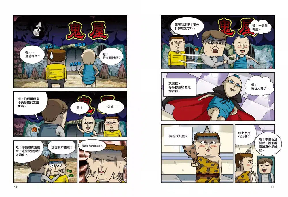 神祕科學事件 #01 在鬼屋裡打工-故事: 橋樑章節 Early Readers-買書書 BuyBookBook