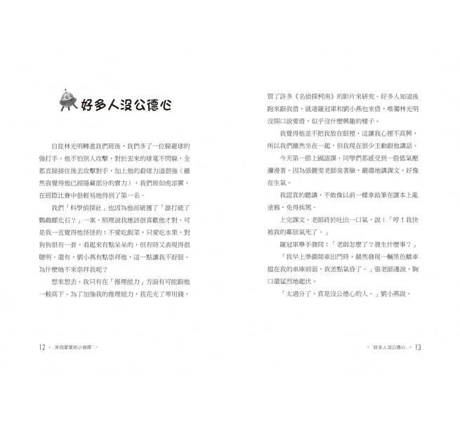 來自星星的小偵探 - 科學偵探社破案事件簿 (全套共6冊) (鄭宗弦)-故事: 歷險科幻 Adventure & Science Fiction-買書書 BuyBookBook