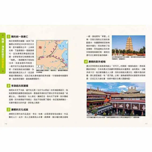 漫畫中國歷史關鍵時刻 #02 - 隋唐時期至清康乾盛世-非故事: 歷史戰爭 History & War-買書書 BuyBookBook