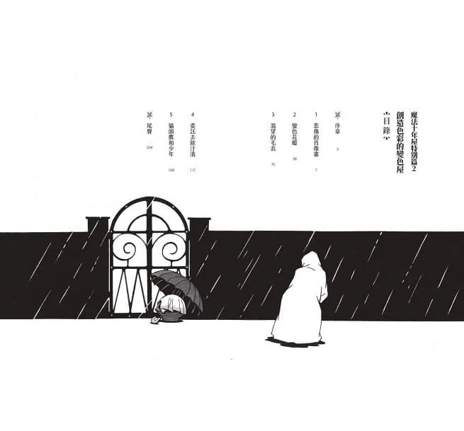 魔法十年屋特別篇 #02 - 創造色彩的變色屋 (廣嶋玲子)-故事: 奇幻魔法 Fantasy & Magical-買書書 BuyBookBook