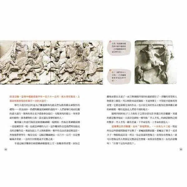 給中小學生的藝術史 02 - 雕塑篇-非故事: 歷史戰爭 History & War-買書書 BuyBookBook