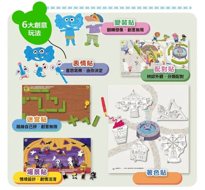 走到哪貼到哪 #02 - 賴馬的遊樂園貼紙遊戲書 (附200張可重覆黏貼紙) (賴馬)-活動: 繪畫貼紙 Drawing & Sticker-買書書 BuyBookBook