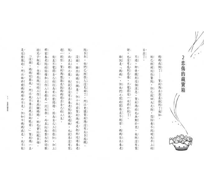 魔法十年屋 #02 - 我把時間送給你 (廣嶋玲子)-故事: 奇幻魔法 Fantasy & Magical-買書書 BuyBookBook