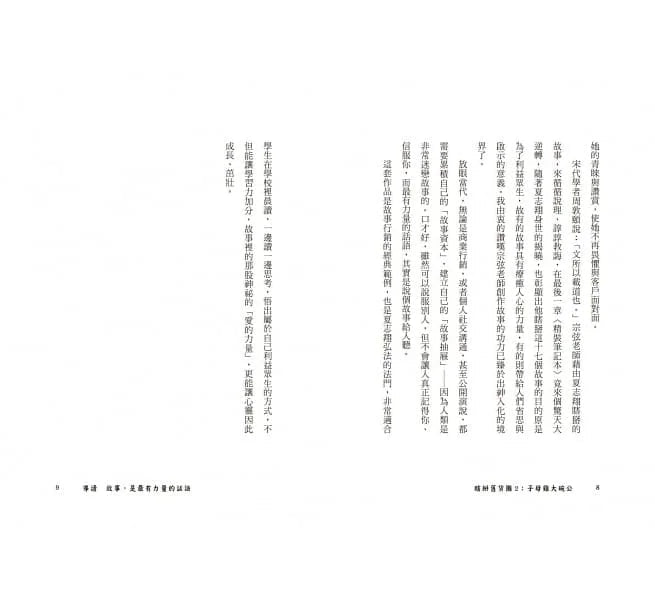 瞎掰舊貨攤 #02 - 子母雞大碗公 (鄭宗弦)-故事: 歷險科幻 Adventure & Science Fiction-買書書 BuyBookBook