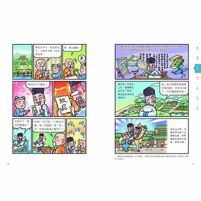 漫畫中國歷史關鍵時刻