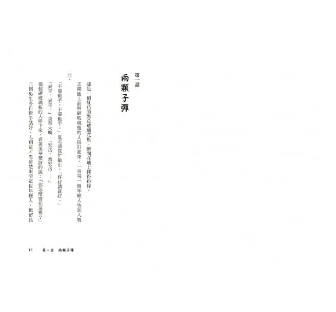 瞎掰舊貨攤 #02 - 子母雞大碗公 (鄭宗弦)-故事: 歷險科幻 Adventure & Science Fiction-買書書 BuyBookBook