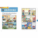 漫畫中國歷史關鍵時刻