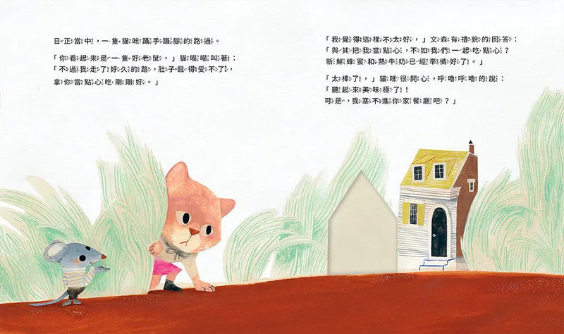 小鼠文森的神奇大房子 (分享就是快樂．洞洞繪本)-故事: 兒童繪本 Picture Books-買書書 BuyBookBook