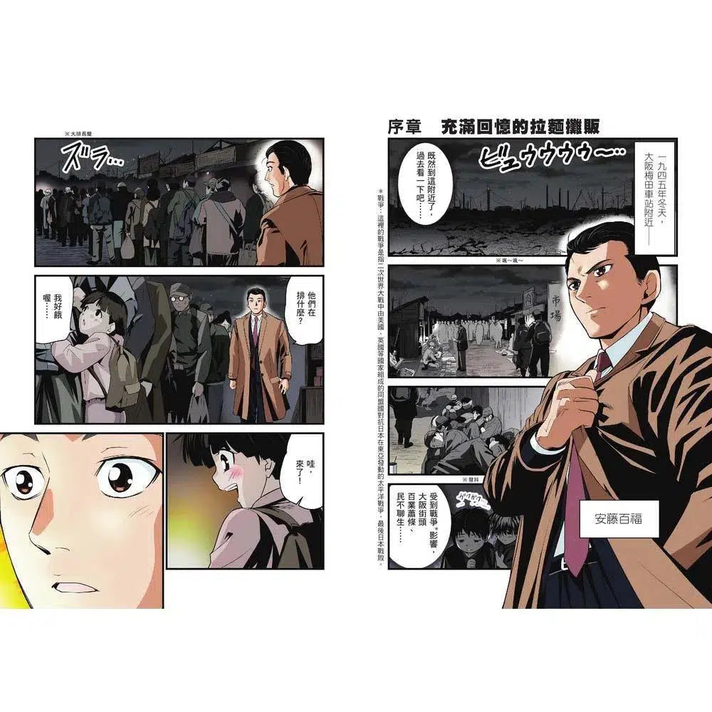 大人物養成漫畫#02 泡麵發明家 - 安藤百福-非故事: 人物傳記 Biography-買書書 BuyBookBook