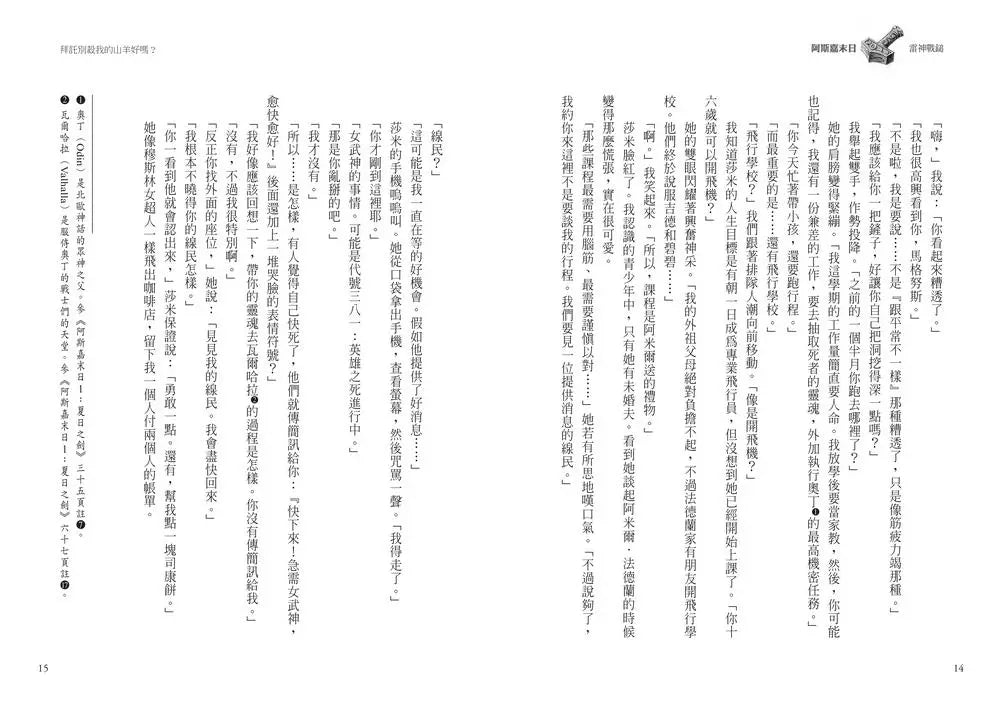 阿斯嘉末日 #02 雷神戰鎚 (Rick Riordan 雷克．萊爾頓)-故事: 奇幻魔法 Fantasy & Magical-買書書 BuyBookBook