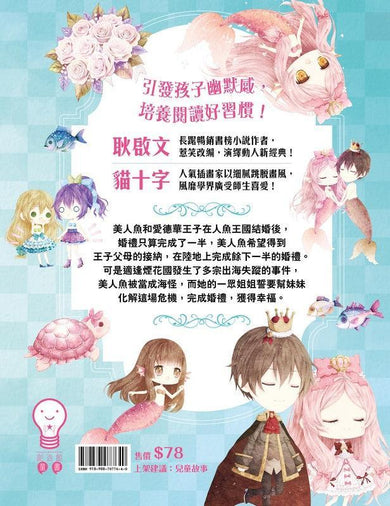 童話夢工場 35 人魚公主與海怪寶寶 (附贈精美貼紙)-Children’s / Teenage fiction: Fantasy-買書書 BuyBookBook
