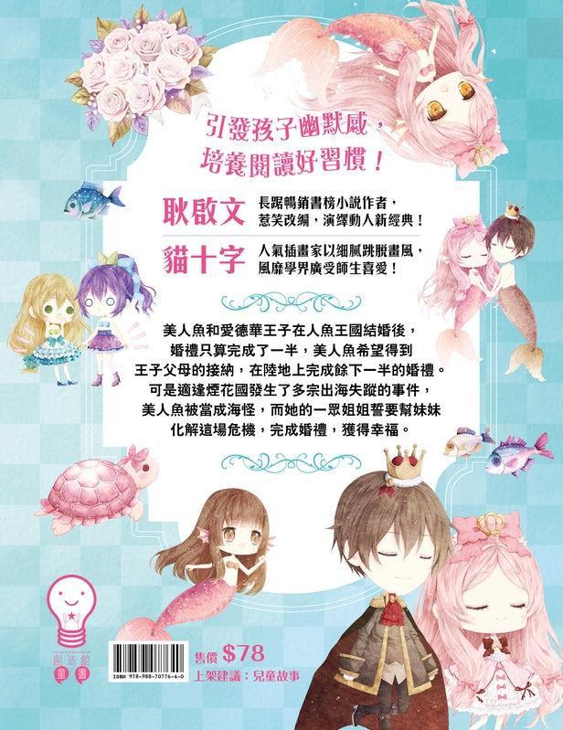 童話夢工場 35 人魚公主與海怪寶寶 (附贈精美貼紙)-Children’s / Teenage fiction: Fantasy-買書書 BuyBookBook