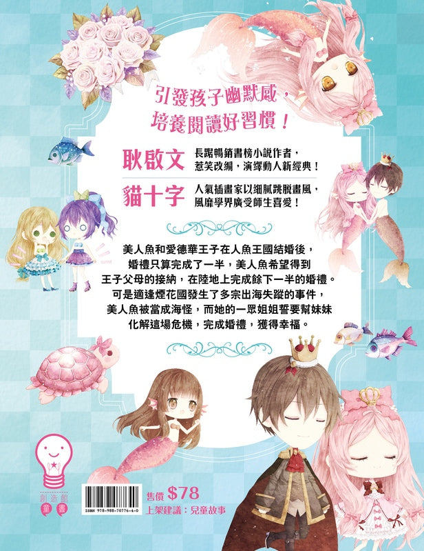 童話夢工場 35 人魚公主與海怪寶寶 (附贈精美貼紙)-Children’s / Teenage fiction: Fantasy-買書書 BuyBookBook