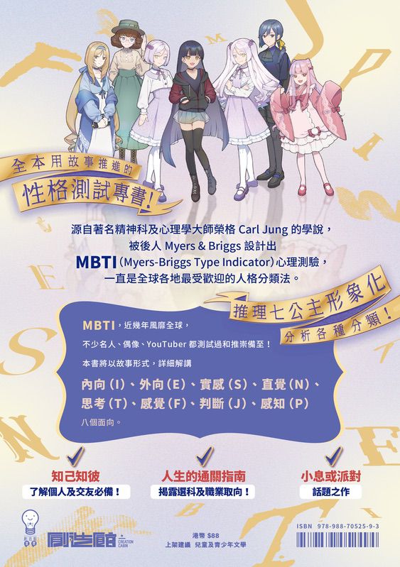 推理七公主——測試與揭露她們與你的 MBTI-故事: 偵探懸疑 Detective & Mystery-買書書 BuyBookBook