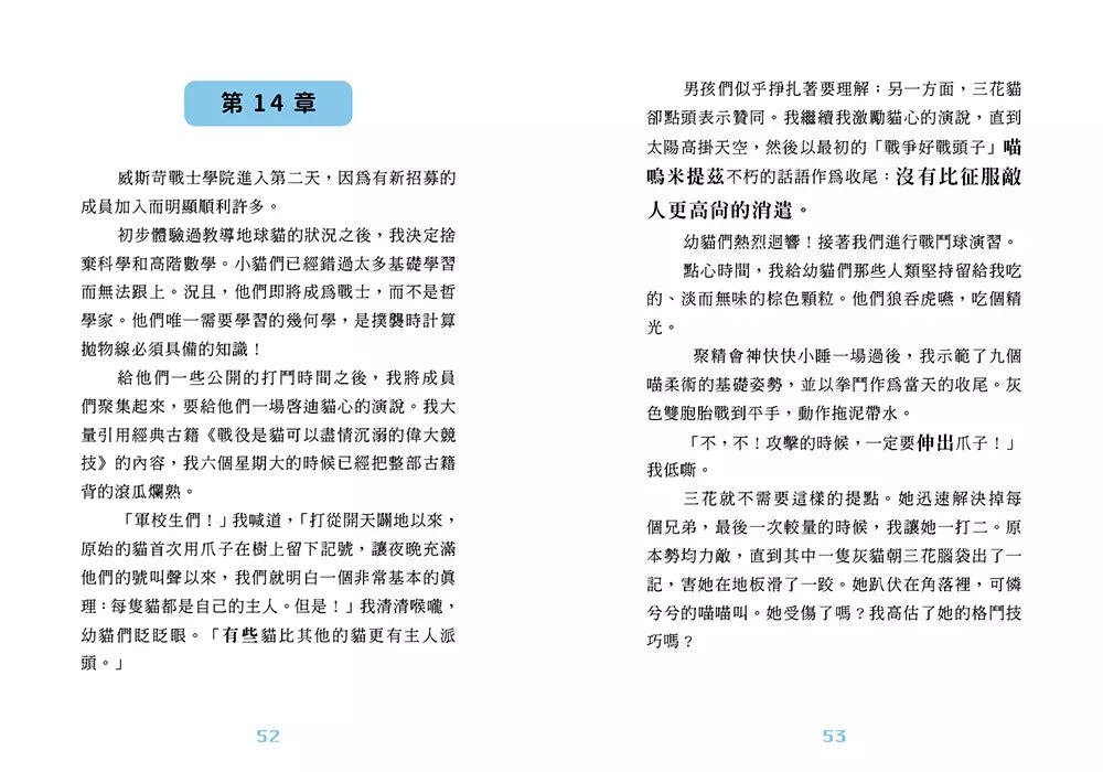 邪惡貓大帝克勞德 #02 戰鬥吧，別再耍笨了！-故事: 奇幻魔法 Fantasy & Magical-買書書 BuyBookBook