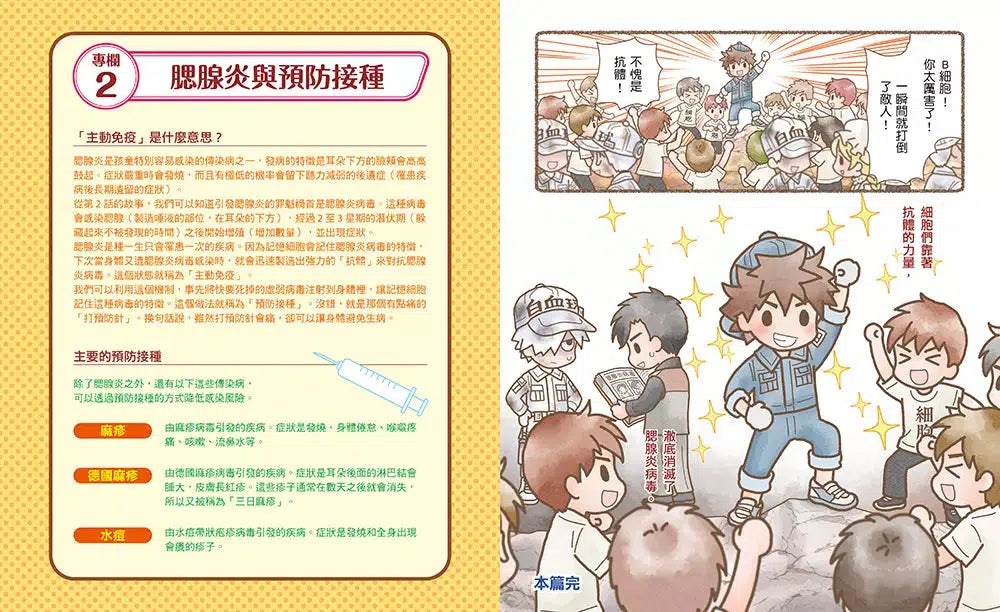 繪本工作細胞 #02 病菌退散！中暑與腮腺炎-非故事: 常識通識 General Knowledge-買書書 BuyBookBook