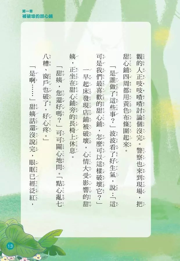 小企鵝波波品格養成 1-4冊套書 - 贈小企鵝波波掌心布偶吊飾 (Lynol)-故事: 橋樑章節 Early Readers-買書書 BuyBookBook