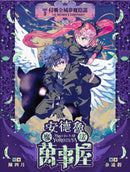 安德魯魔法萬事屋 3 侵襲全城夢魔陰謀 (陳四月)-Children’s / Teenage fiction: Crime and mystery fiction-買書書 BuyBookBook