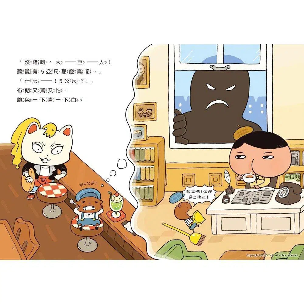 屁屁偵探讀本 #02 消失在暗夜中的巨人 (Troll)-故事: 偵探懸疑 Detective & Mystery-買書書 BuyBookBook