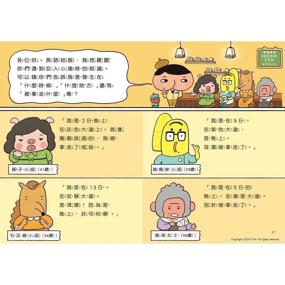 屁屁偵探讀本 #02 消失在暗夜中的巨人 (Troll)-故事: 偵探懸疑 Detective & Mystery-買書書 BuyBookBook