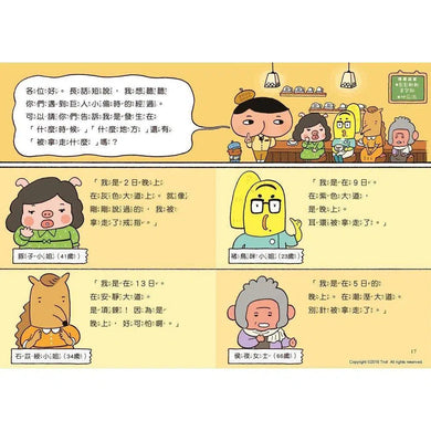 屁屁偵探讀本