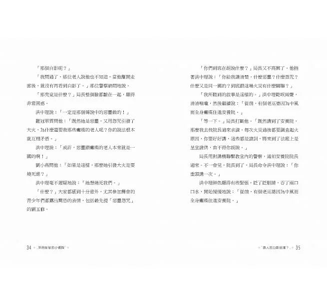 來自星星的小偵探 #03 -  靈的火焰舞會 (鄭宗弦)-故事: 歷險科幻 Adventure & Science Fiction-買書書 BuyBookBook