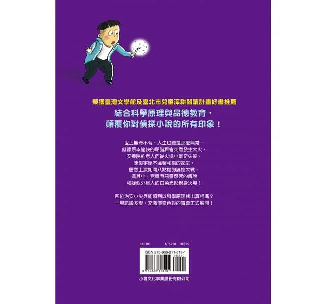 來自星星的小偵探 #03 -  靈的火焰舞會 (鄭宗弦)-故事: 歷險科幻 Adventure & Science Fiction-買書書 BuyBookBook