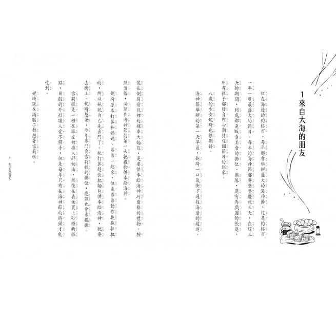 魔法十年屋 #03 - 拒絕委託的十年屋 (廣嶋玲子)-故事: 奇幻魔法 Fantasy & Magical-買書書 BuyBookBook