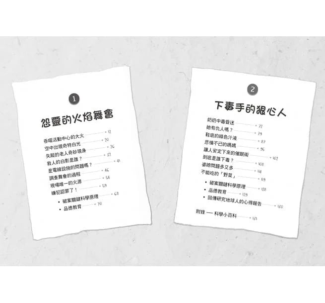 來自星星的小偵探 #03 -  靈的火焰舞會 (鄭宗弦)-故事: 歷險科幻 Adventure & Science Fiction-買書書 BuyBookBook