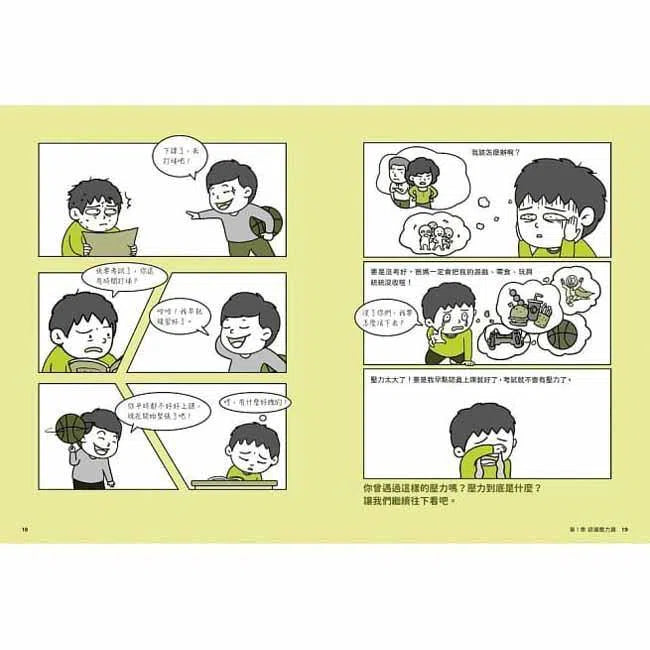 小學生心理學漫畫