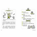 小學生心理學漫畫