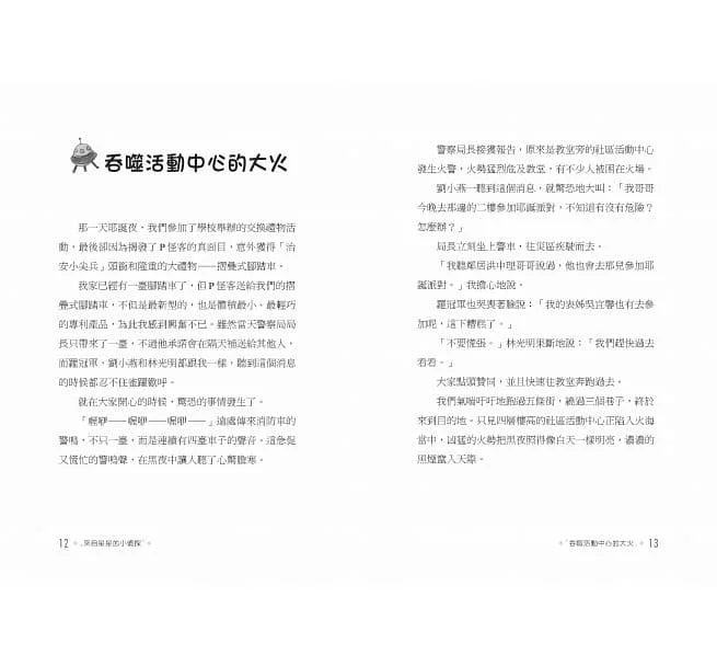 來自星星的小偵探 #03 -  靈的火焰舞會 (鄭宗弦)-故事: 歷險科幻 Adventure & Science Fiction-買書書 BuyBookBook