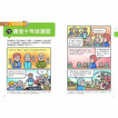 漫畫中國歷史關鍵時刻