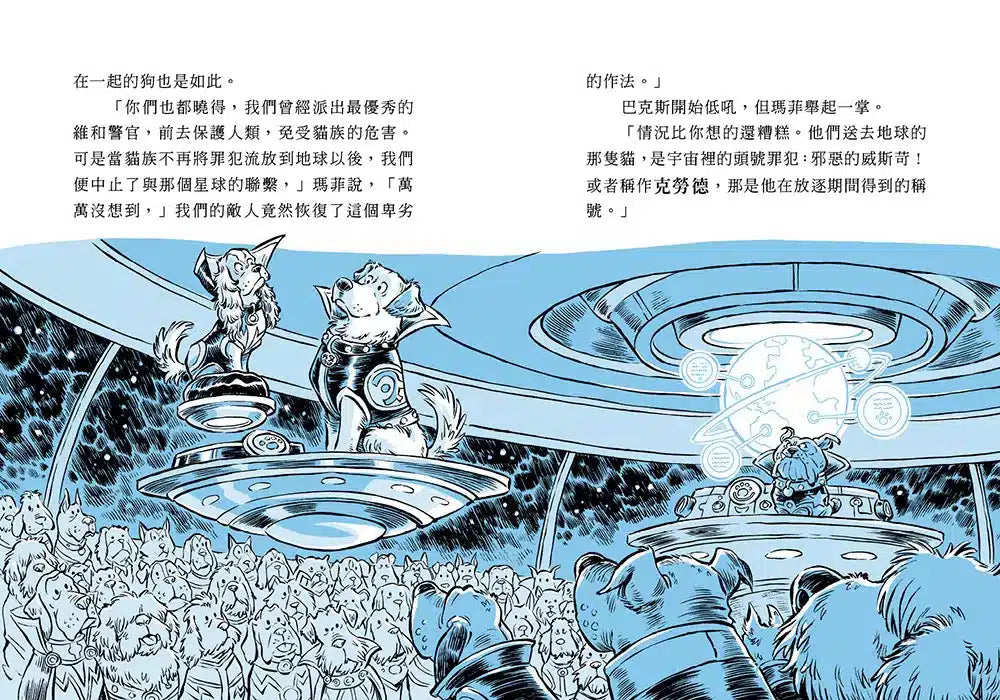 邪惡貓大帝克勞德 #03 星際警犬大鬧生日派對！-故事: 奇幻魔法 Fantasy & Magical-買書書 BuyBookBook