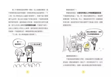 丁小飛校園日記