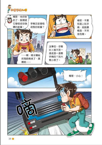 漫畫版 裝在口袋裏的爸爸 03 外星手機入侵-故事: 歷險科幻 Adventure & Science Fiction-買書書 BuyBookBook