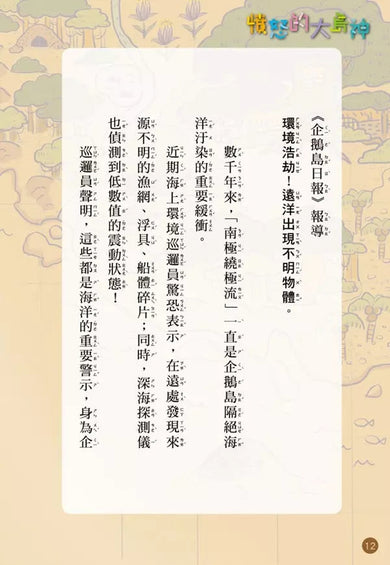 小企鵝波波品格養成
