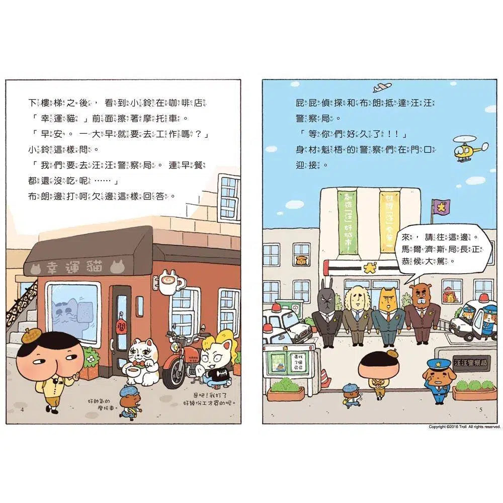 屁屁偵探讀本 #03 黑影竊盜團入侵 (Troll)-故事: 偵探懸疑 Detective & Mystery-買書書 BuyBookBook