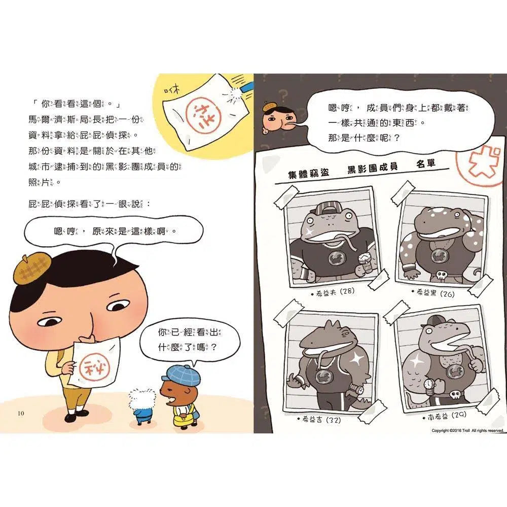 屁屁偵探讀本 #03 黑影竊盜團入侵 (Troll)-故事: 偵探懸疑 Detective & Mystery-買書書 BuyBookBook