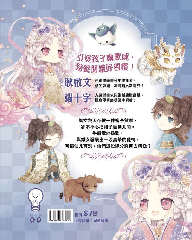 童話夢工場 40 織女下凡結奇緣