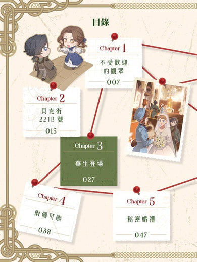 推理之神福爾摩斯 File 01 消失的華生