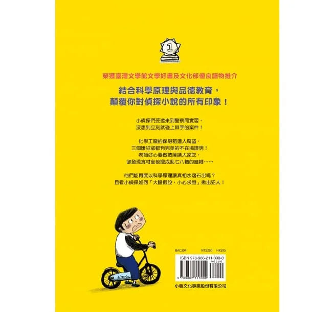 來自星星的小偵探 #04 - 化學工廠驚魂記 (鄭宗弦)-故事: 歷險科幻 Adventure & Science Fiction-買書書 BuyBookBook