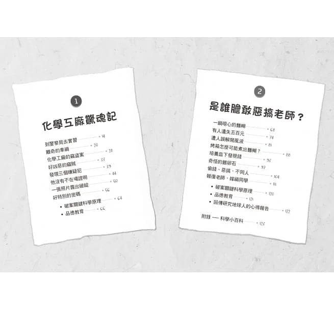 來自星星的小偵探 #04 - 化學工廠驚魂記 (鄭宗弦)-故事: 歷險科幻 Adventure & Science Fiction-買書書 BuyBookBook