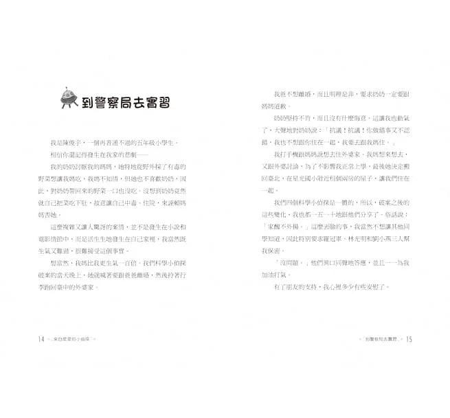 來自星星的小偵探 #04 - 化學工廠驚魂記 (鄭宗弦)-故事: 歷險科幻 Adventure & Science Fiction-買書書 BuyBookBook