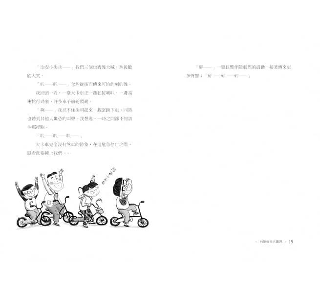 來自星星的小偵探 #04 - 化學工廠驚魂記 (鄭宗弦)-故事: 歷險科幻 Adventure & Science Fiction-買書書 BuyBookBook